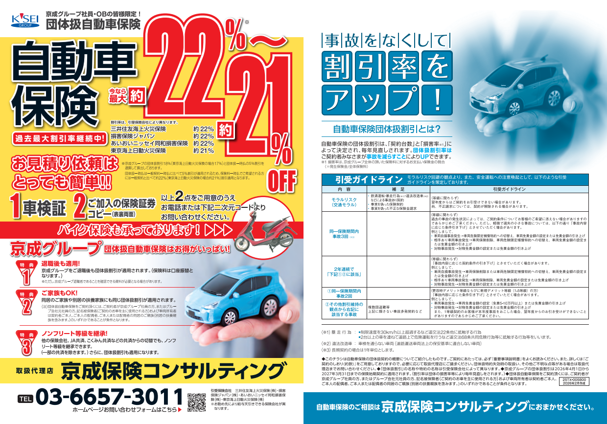 自動車保険チラシ