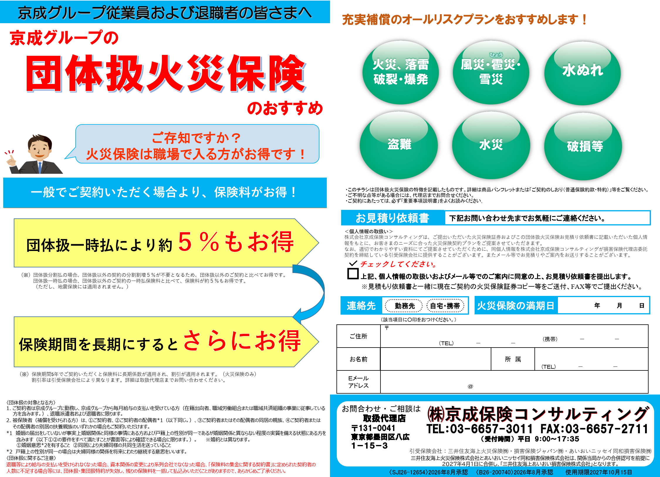 火災保険チラシ